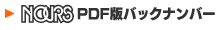 NOURS PDF版バックナンバー