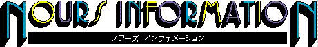�m���[�Y�E�C���t�H���[�V����