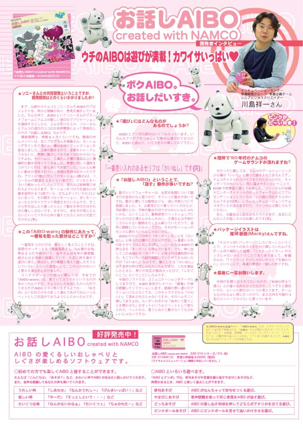 NOURS/2002 vol.39 : aibo