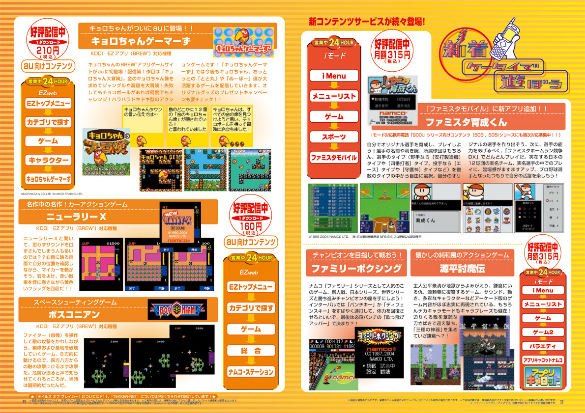 NOURS/2004 vol.47 : 32-33