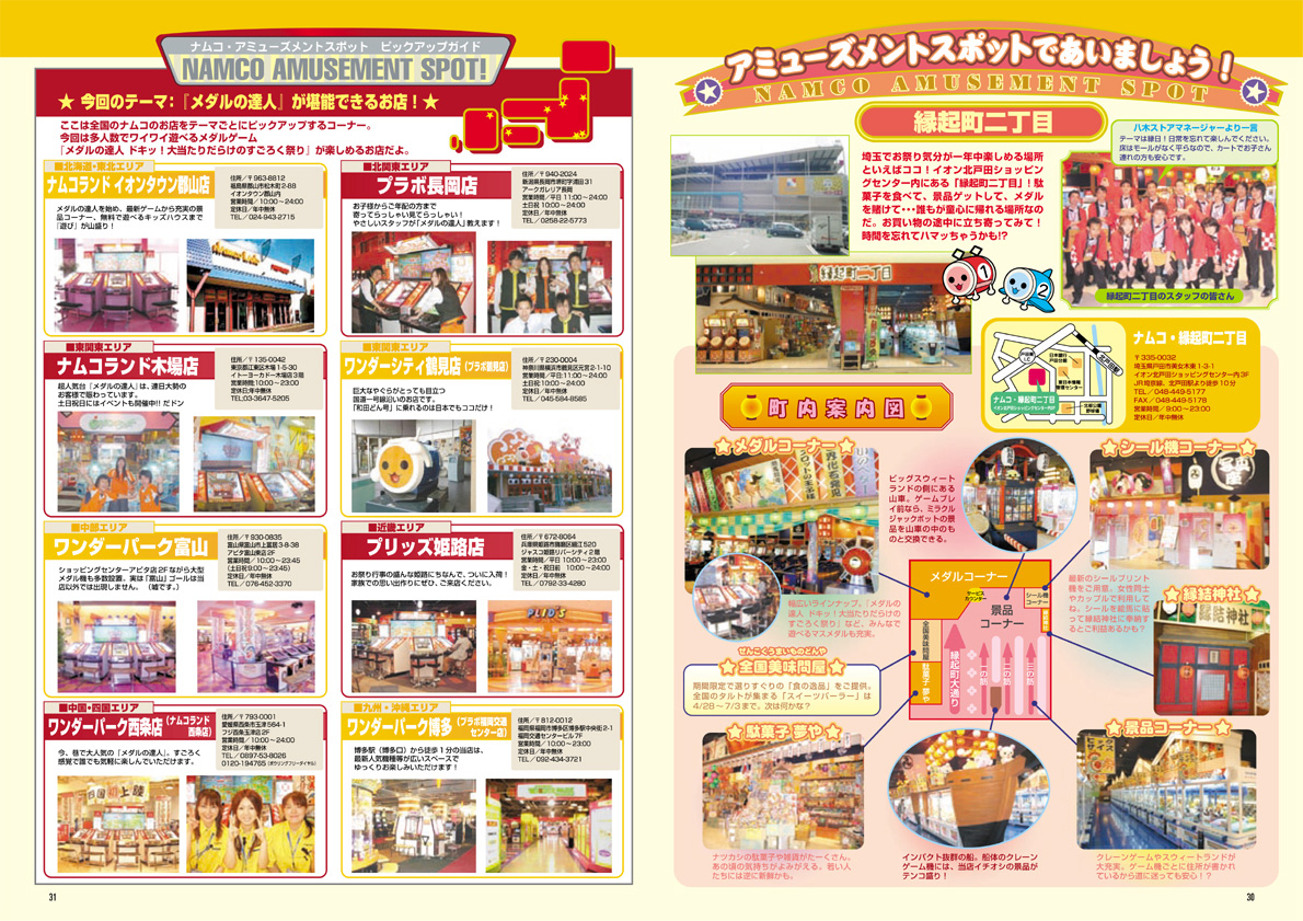 NOURS/2005 vol.49 : 30-31