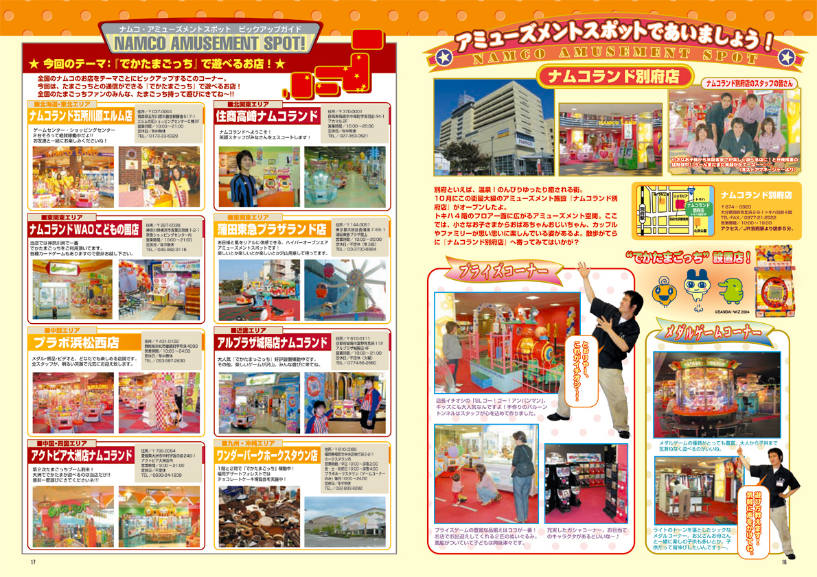 NOURS/2005 vol.51 : 16-17