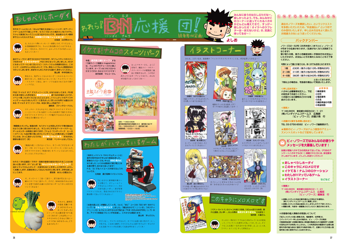 B-NOURS/2007 vol.04 :36-37