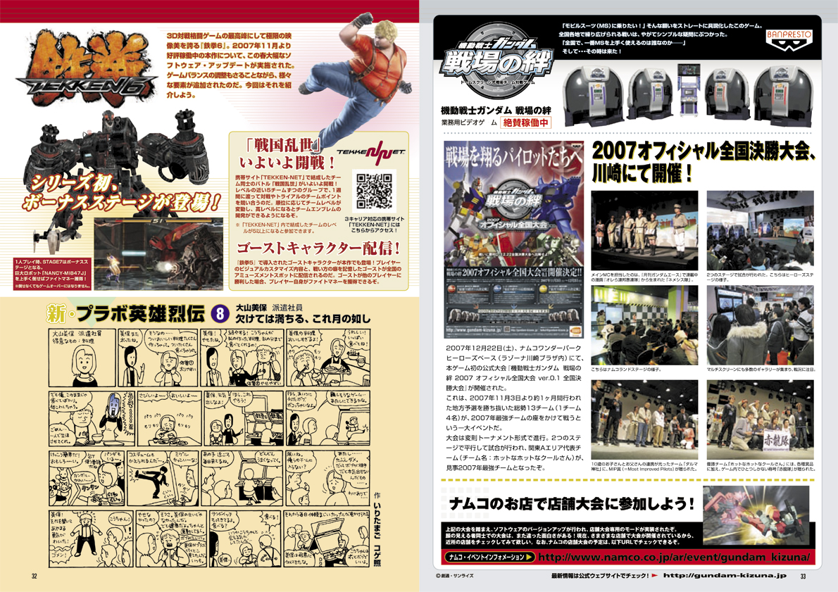 B-NOURS/2008 vol.08 : 32-33