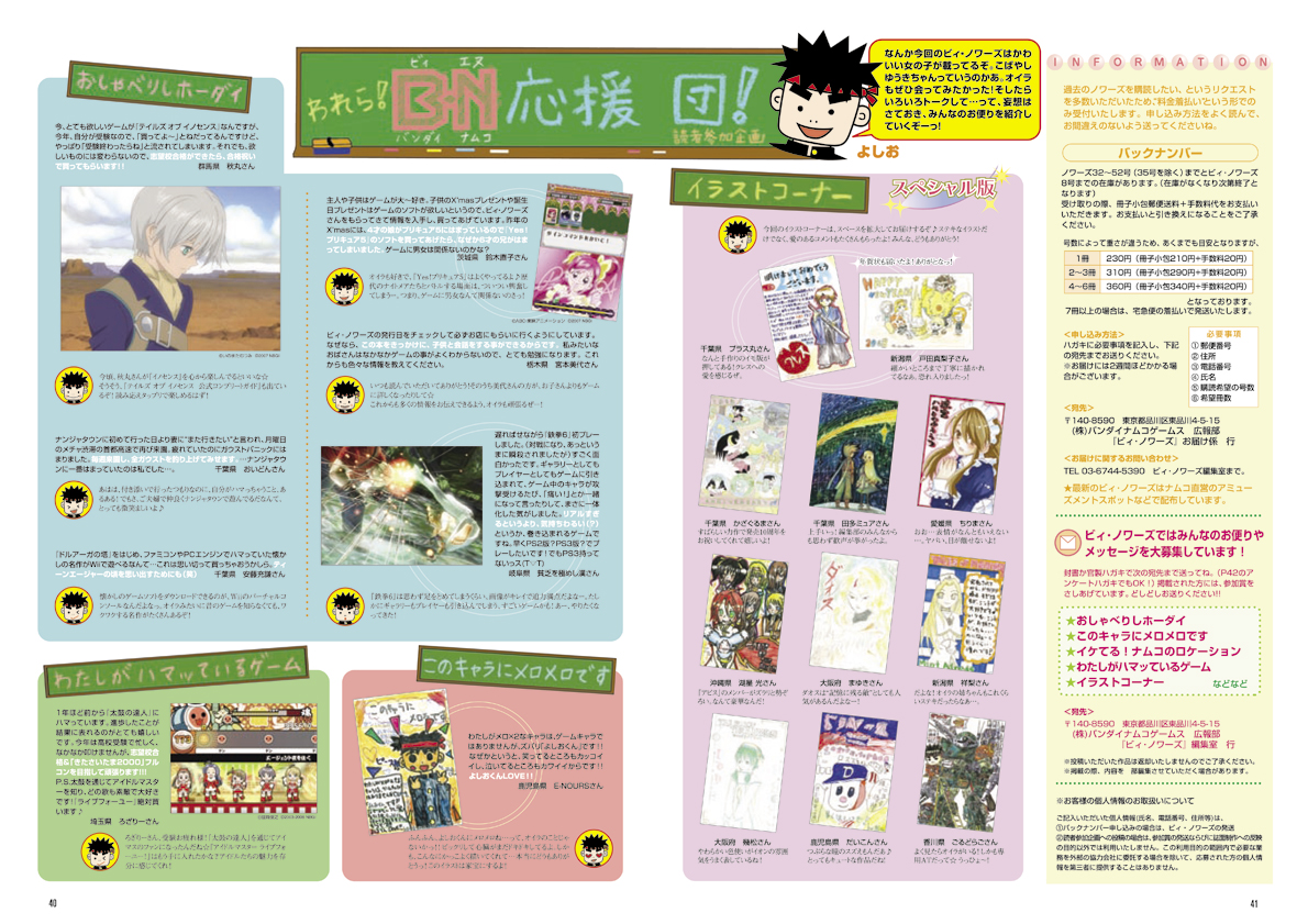 B-NOURS/2008 vol.08 : 40-41