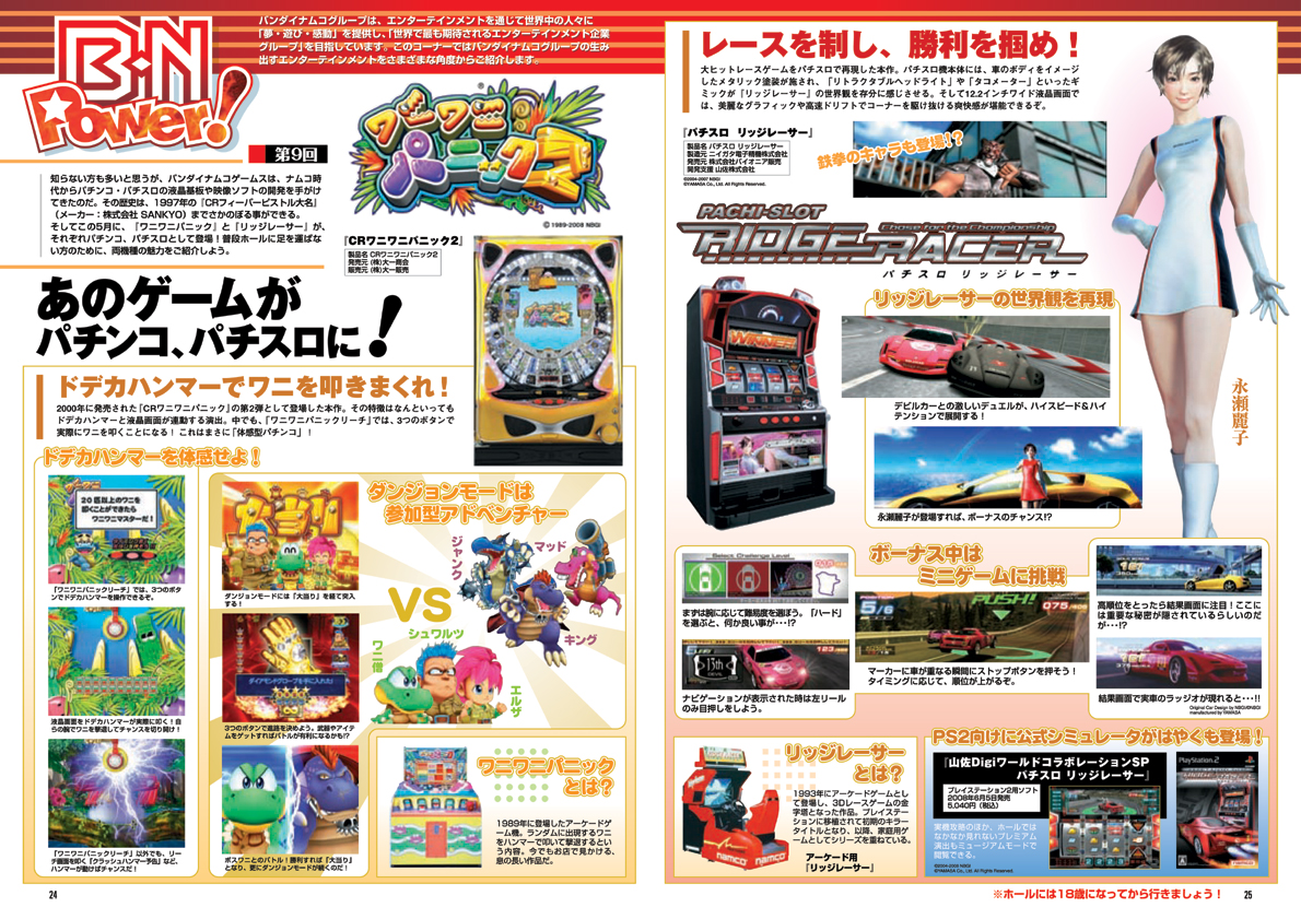 B-NOURS/2008 vol.09 : 24-25