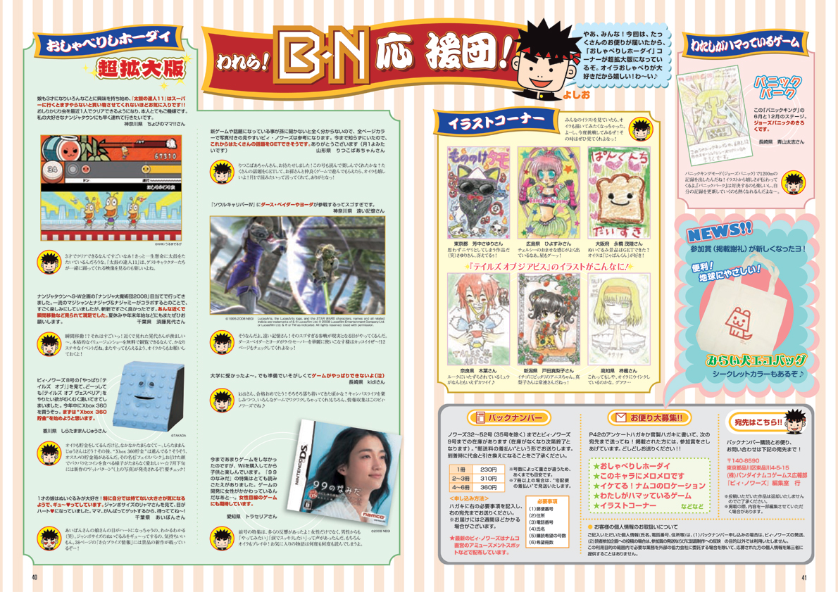 B-NOURS/2008 vol.09 : 40-41