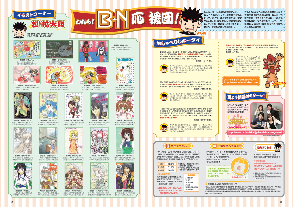B-NOURS/2009 vol.12 : 38-39