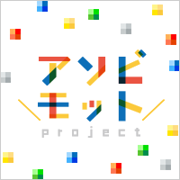 アソビモットproject