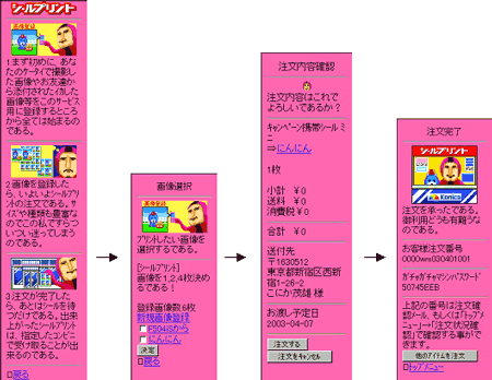 コニカシールプリント画像