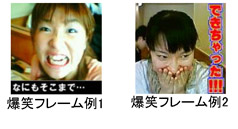 爆笑フレーム例画像