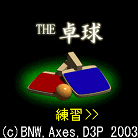 THE 卓球画像