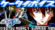 機動戦士ガンダムSEEDケイタイボイスロゴ画像