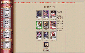 LV・パーティ編成画面