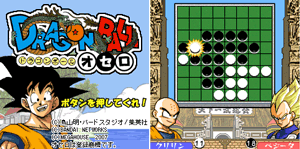 ドラゴンボールオセロ画像