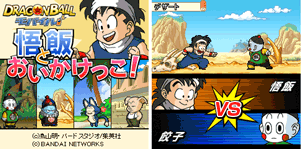 悟飯と追いかけっこ!画像