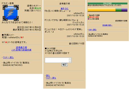 ドラゴンボール道場コミュニティ