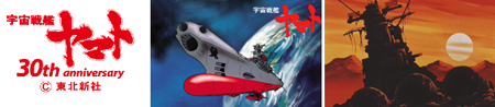宇宙戦艦ヤマト 画像1