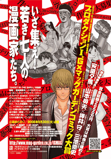 『プロダクションI.G×マッグガーデンコミック大賞』画像