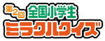 2008年第2回全国ミラクルクイズロゴ画像