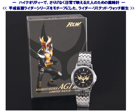 仮面ライダーアギト リミテッドウォッチ画像1