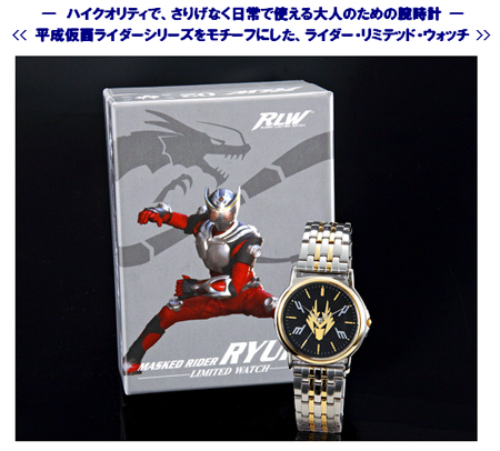 仮面ライダー龍騎リミテッドウォッチ画像1