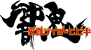 仮面ライダー響鬼ロゴ