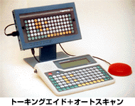 トーキングエイド　ワイヤレススイッチボックスS　福祉用具　福祉機器 トーキングエイドワイヤレススイッチボックスS福祉用具福祉機器