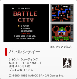 バトルシティー