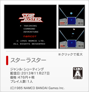 スターラスター