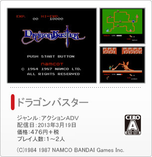 ドラゴンバスター