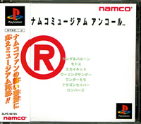 ナムコミュージアム アンコール