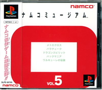 ナムコミュージアムVOL.5