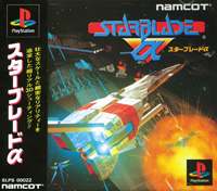 スターブレードα