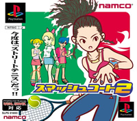 スマッシュコート2