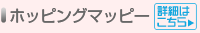 ホッピングマッピー