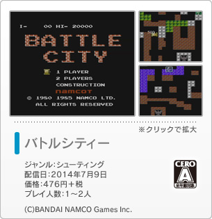 バトルシティー