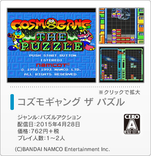 コズモギャング ザ パズル