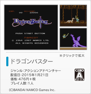 ドラゴンバスター
