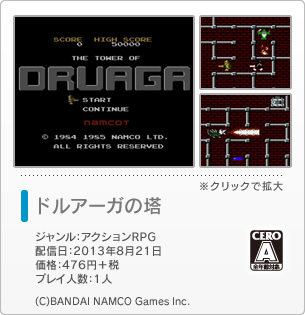 ドルアーガの塔