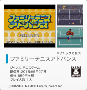 ファミリーテニスアドバンス