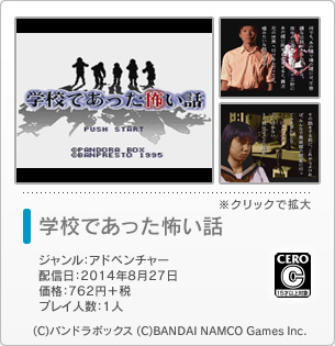 学校であった怖い話