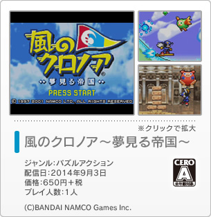風のクロノア〜夢見る帝国〜