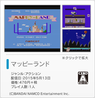 マッピーランド