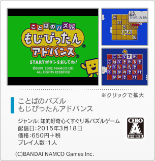 ことばのパズル もじぴったんアドバンス