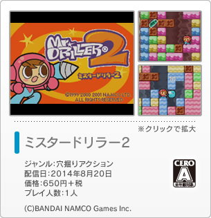 ミスタードリラー2