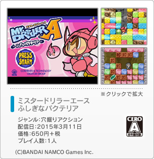 ミスタードリラーエース ふしぎなパクテリア