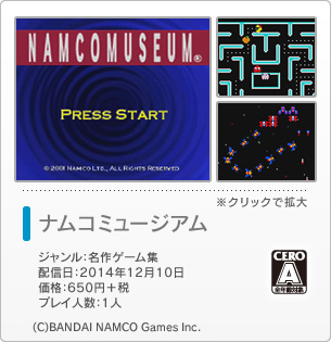 ナムコミュージアム