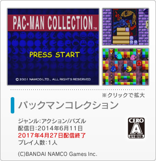 パックマンコレクション