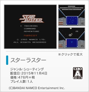 スターラスター